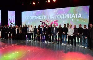 Доделени наградите „Спортист на годината 2025“