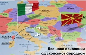 Директни летови од Скопје до Алгеро и Палермо во Италија
